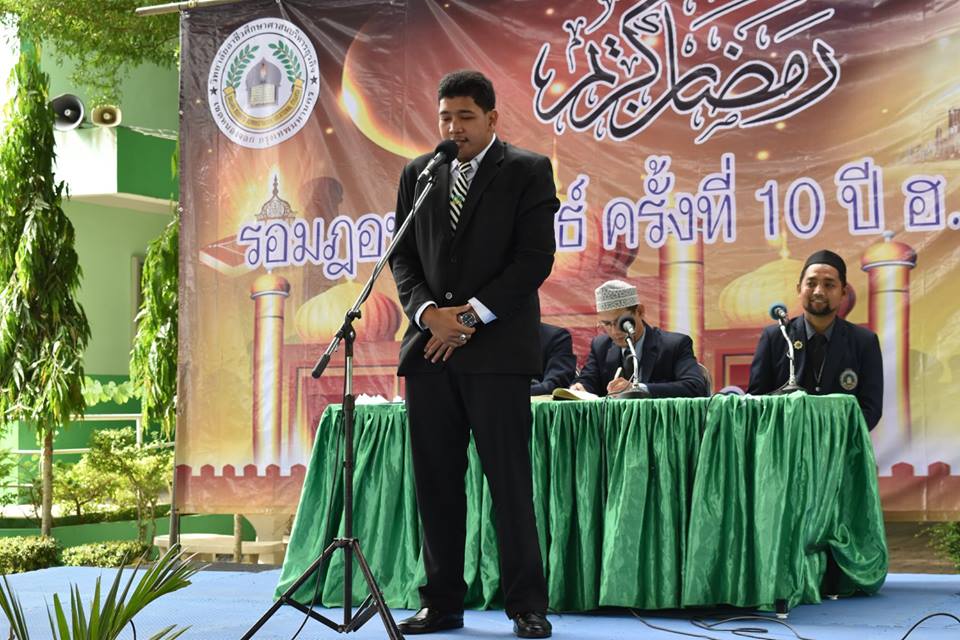 รอมฏอนสัมพันธ์ครั้งที่ 10
